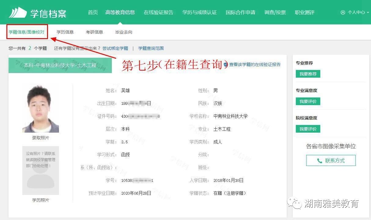 如何进学信网查学籍信息